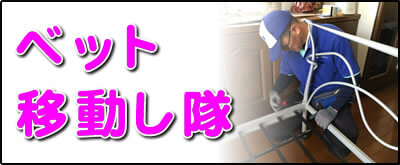 【便利屋】暮らしなんでもお助け隊 福岡荒江店にて何でも屋・便利屋サービス「ベット移動し隊」は、遠く離れた福岡のご実家の２階のお部屋にあるベットを１階に下してほしいというご要望にお応えしています。