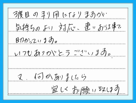 3度目の利用になりますが、 気持ちのよい対応、速いお仕事で 助かっています。 いつもありがとうございます。 又、何かありましたら 宜しくお願い致します。