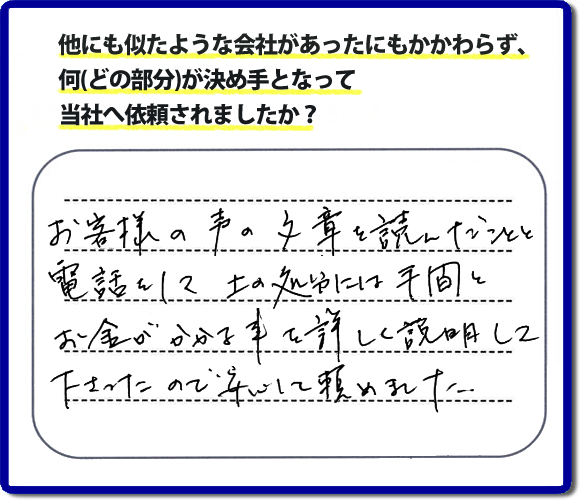 口コミ７　お客様の文章を読んだことと、電話して土の処分には時間とお金がかかる事を詳しく説明して下さったので安心して頼めました。植木鉢などの土処分で困っておられる方はたくさんいます。便利屋・何でも屋「【便利屋】暮らしなんでもお助け隊 福岡荒江店」福岡では、土の処分をはじめ家丸ごと片付け・お部屋の不用品片付け・家具移動・お掃除・修理などいろいろな施工をおこなっています。ホームページでは、とくに女性のお客様のくちこみ・評判のコメント・笑顔もたくさん掲載していますので、ぜひ読んでください。