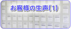 【便利屋】なんでもお助け隊 福岡荒江店は福岡の実家の片付けやお部屋の掃除、お庭の片付けなど何でも屋的なよろず作業を色々行っていますが、作業が完了後にお客様からお礼や感謝の生声をたくさん頂いています。お客様の生声（１）をご覧ください。